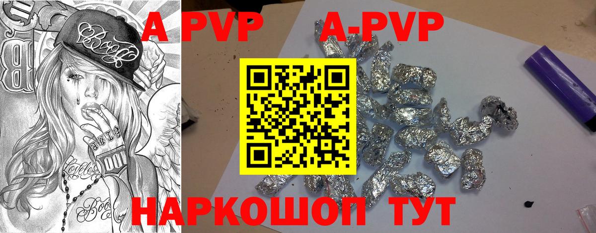 A PVP Соль  Вход с VPN  Альфа ПВП Crystall  Торжок 
