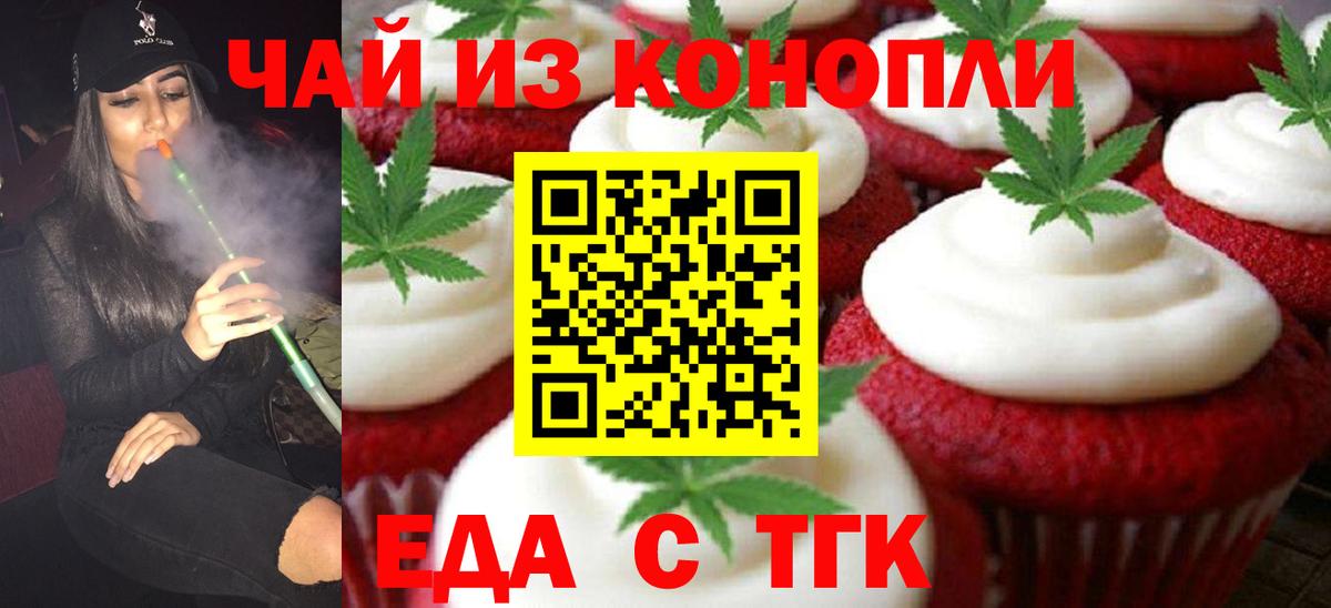 Торжок  Печенье с ТГК марихуана  Вход с VPN 