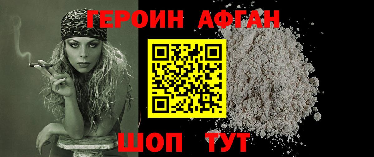 Героин белый  Вход с VPN  Торжок 